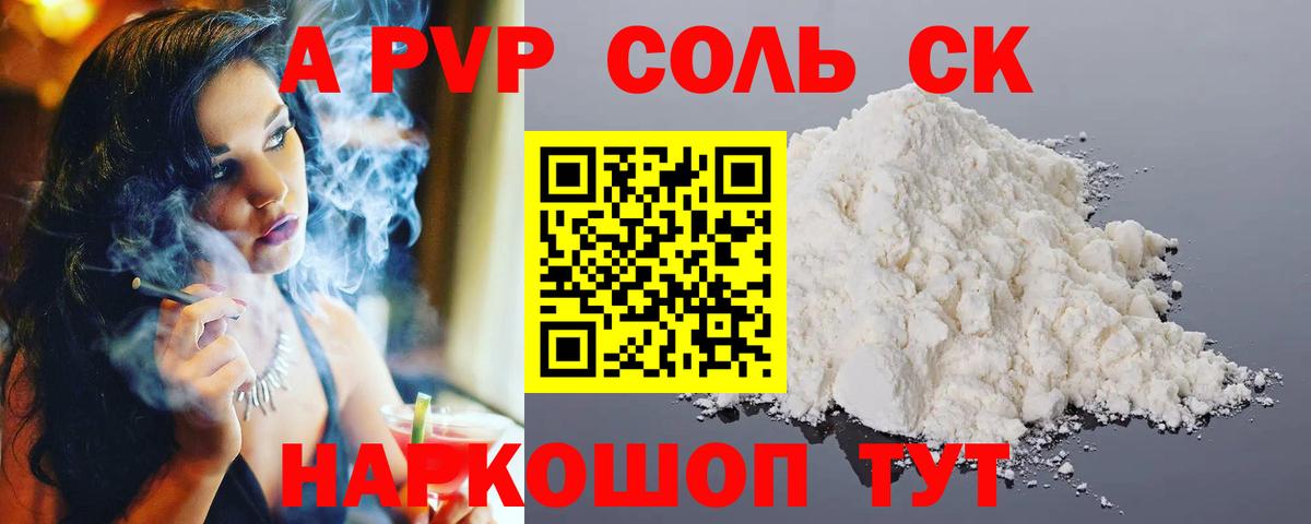 A PVP  Вход с VPN  A PVP СК КРИС  Верхняя Салда  закладки  Alpha-PVP VHQ  APVP кристаллы 