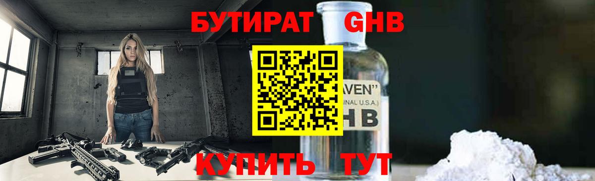БУТИРАТ буратино Верхняя Салда