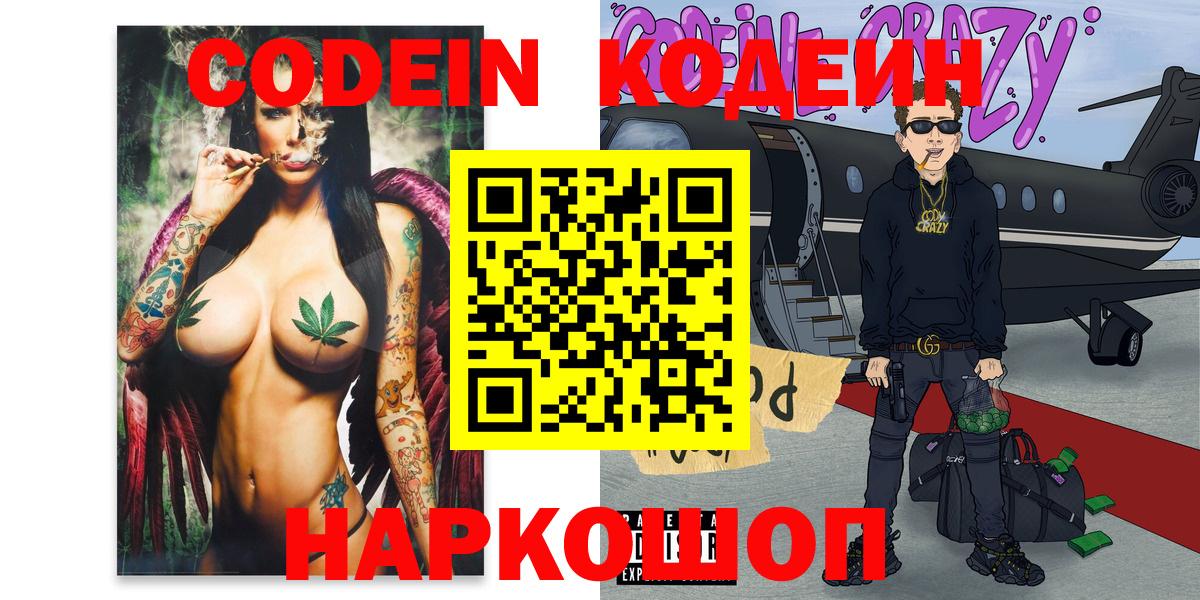 Верхняя Салда  Кодеиновый сироп Lean Purple Drank  Вход с VPN  Кодеин напиток Lean (лин) 