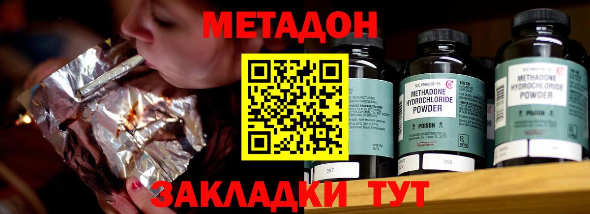 МЕТАДОН methadone Верхняя Салда